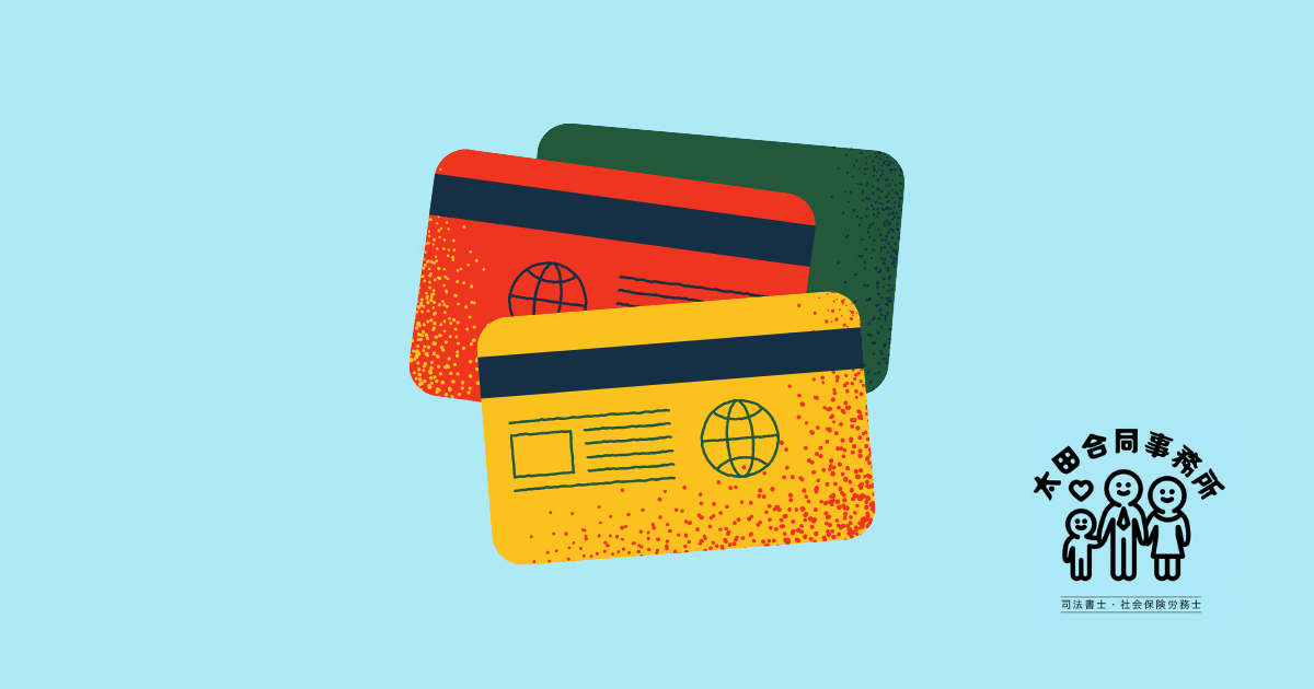 債務整理をするとクレジットカードは作れなくなる？